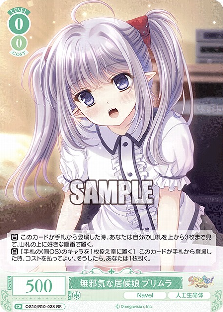 無邪気な居候娘 プリムラ 【OS10/R10-028RR】